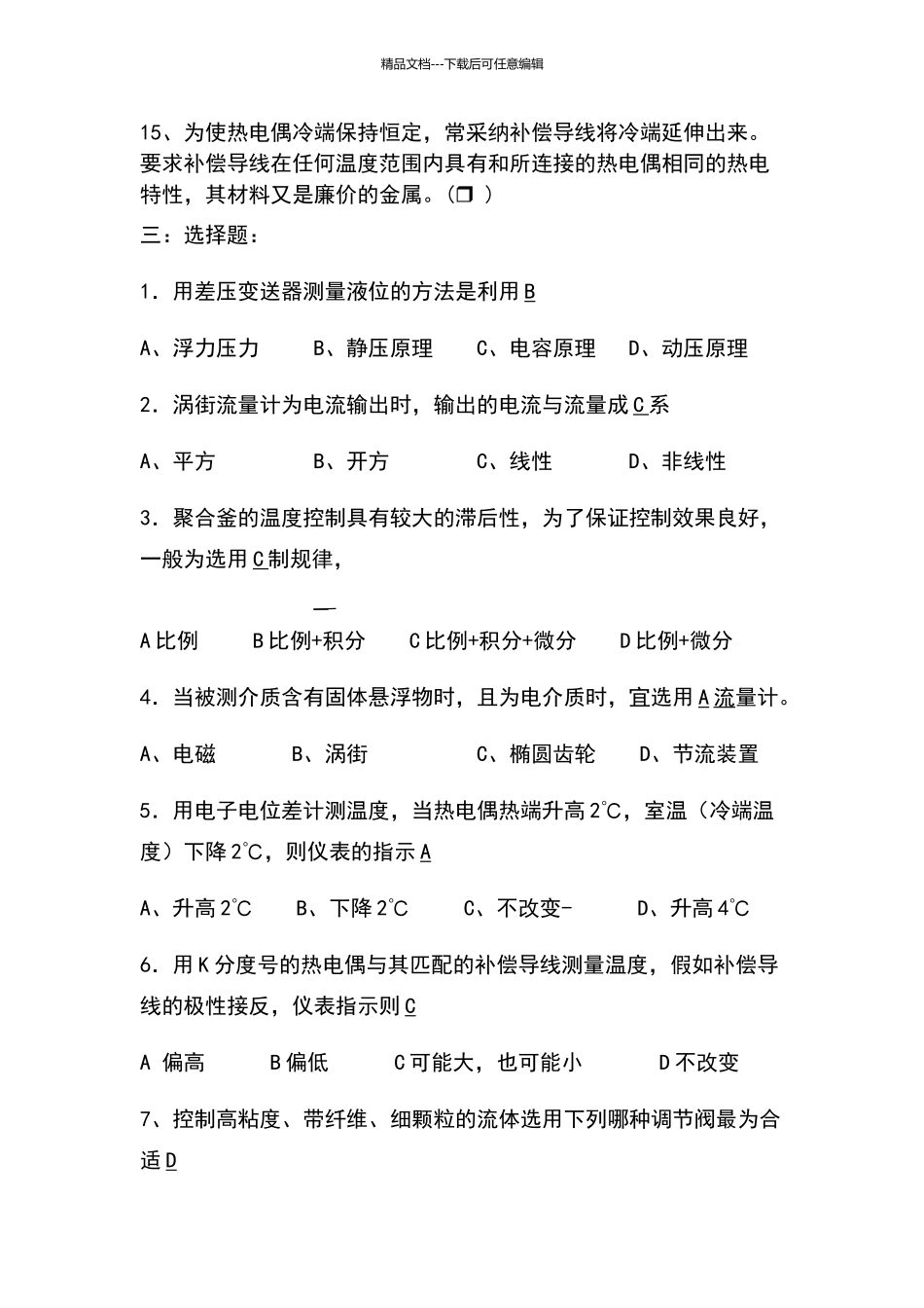 化工仪表及自动化试题_第3页