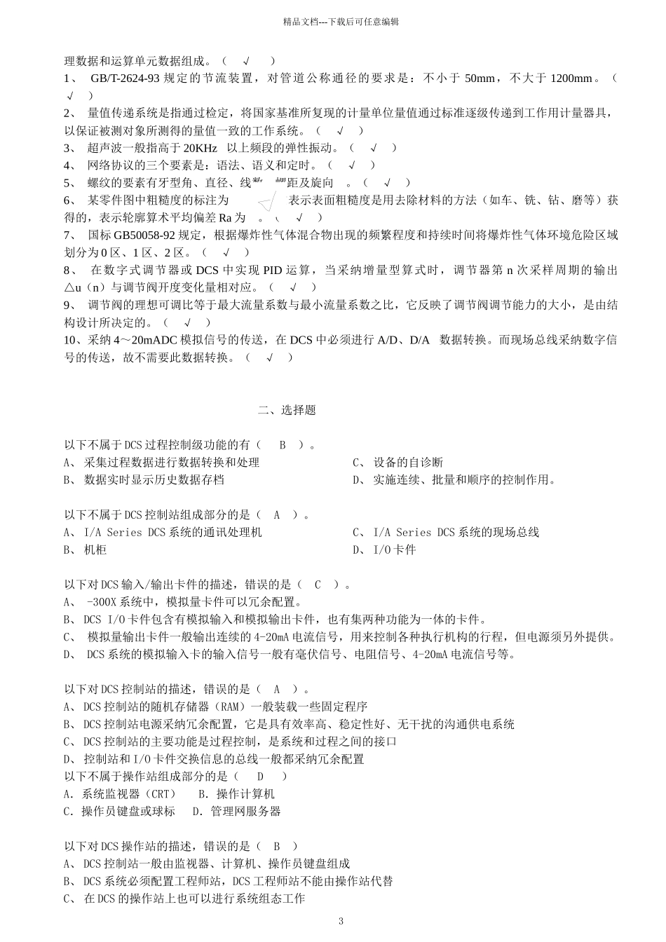 化工仪表维修工技师职业技能鉴定_第3页