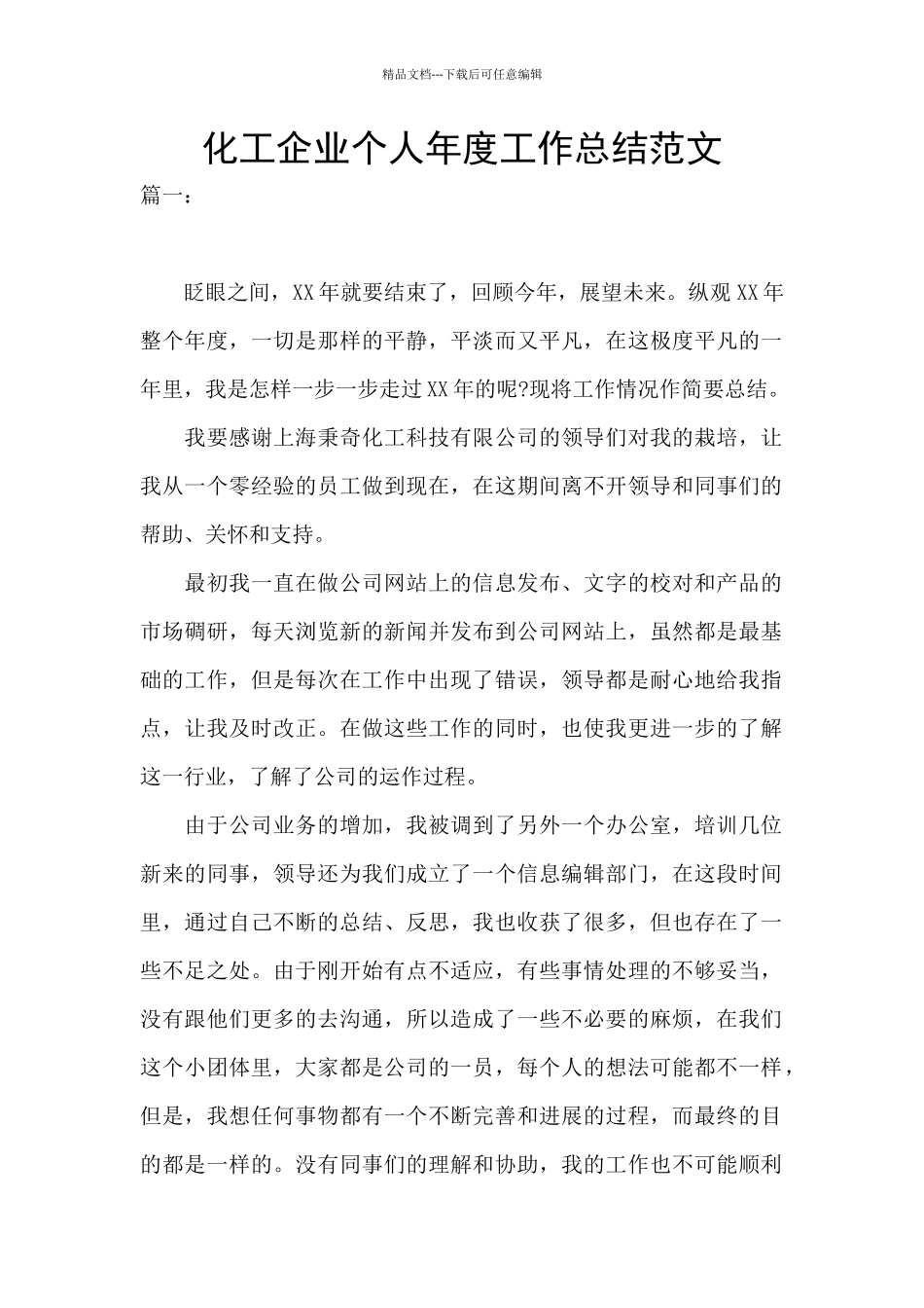 化工企业个人年度工作总结范文_第1页