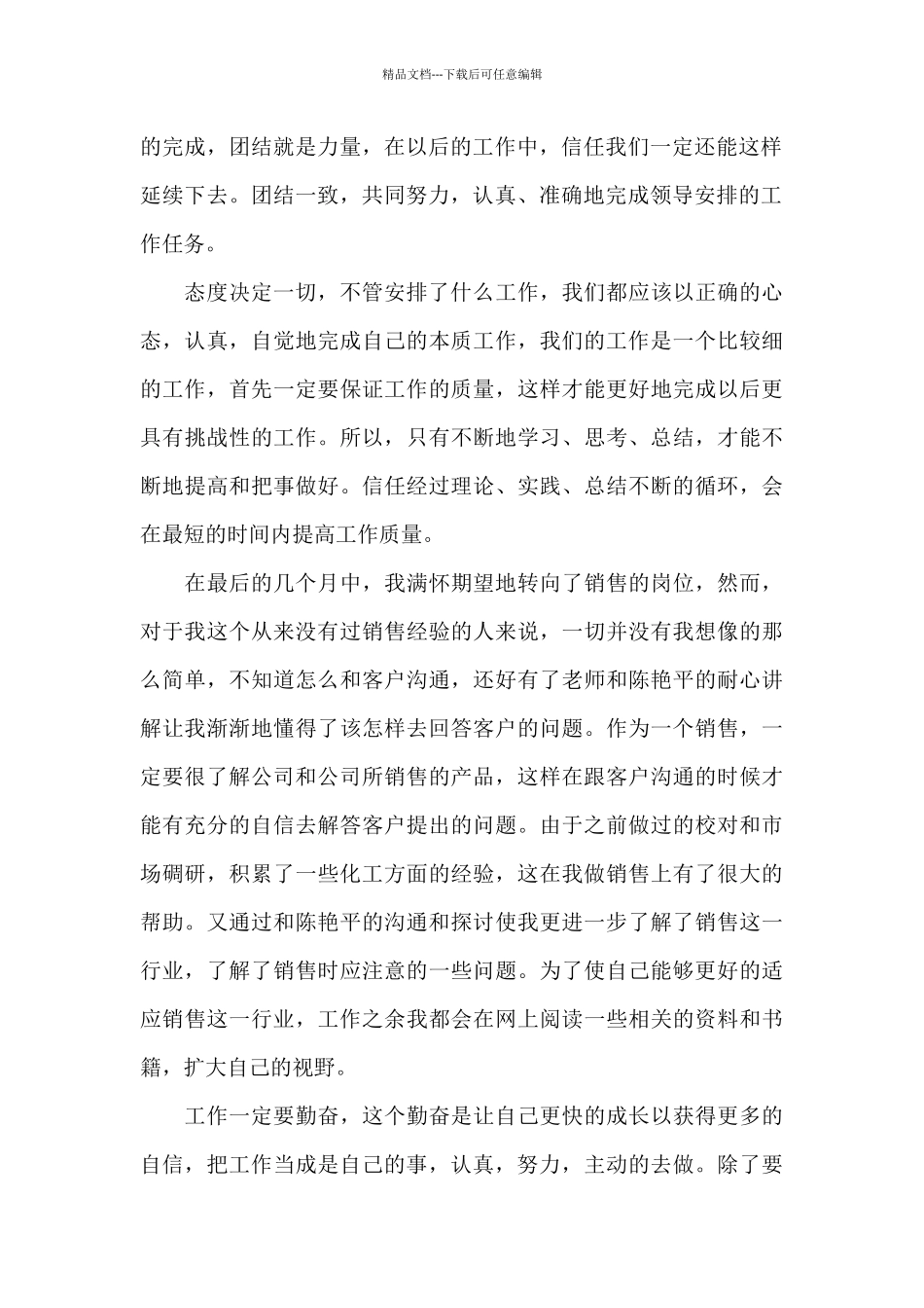 化工企业个人年度工作总结范文_第2页