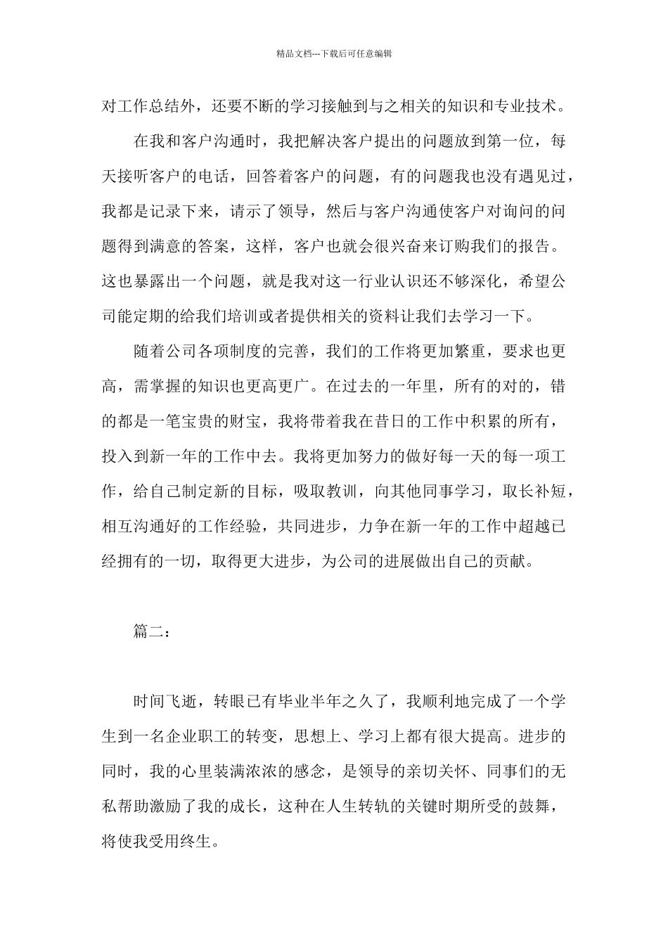 化工企业个人年度工作总结范文_第3页