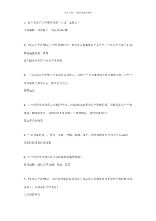 化工企业安全培训简答题