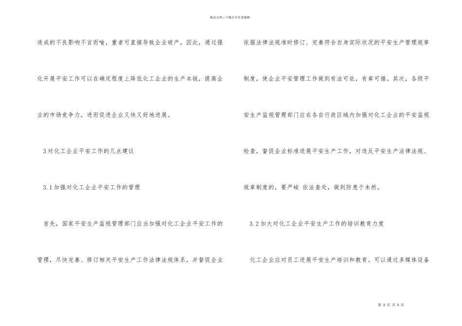化工企业安全生产工作的建议_第3页