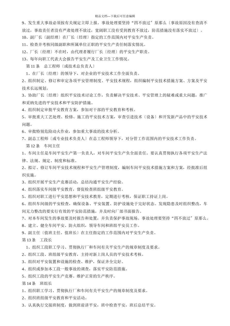 化工企业安全管理规定_第2页