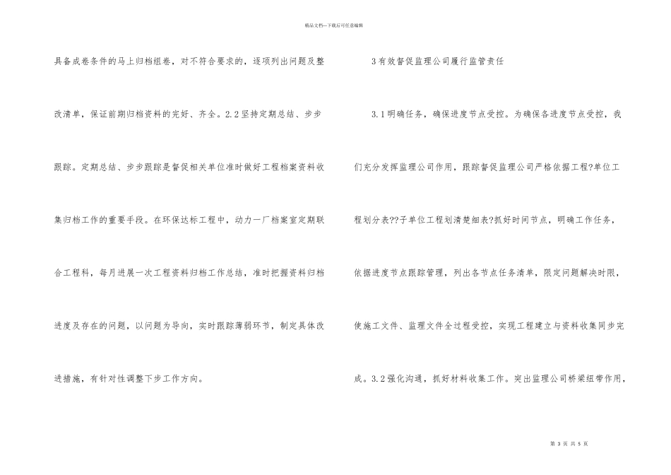 化工企业建设项目档案跟踪管理研究_第3页