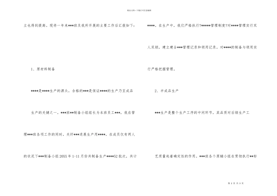 化工企业班长述职报告三篇_第2页