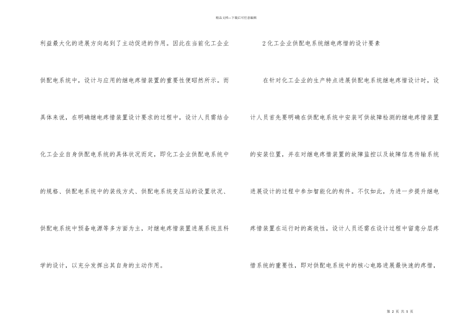化工企业继电保护设计与应用_第2页