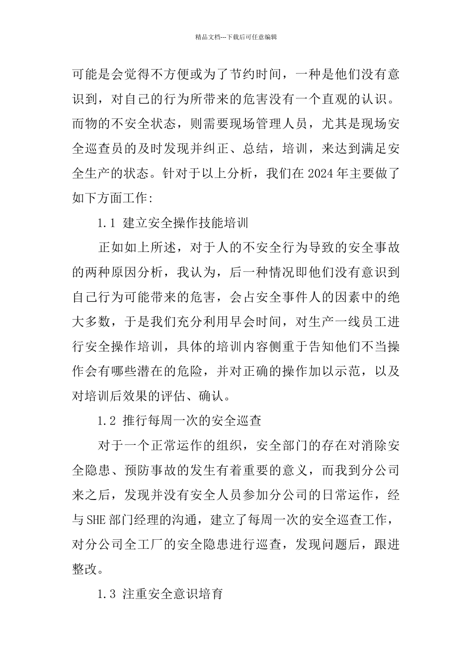 化工企业述职报告范文推荐借鉴优秀范文五篇_第2页