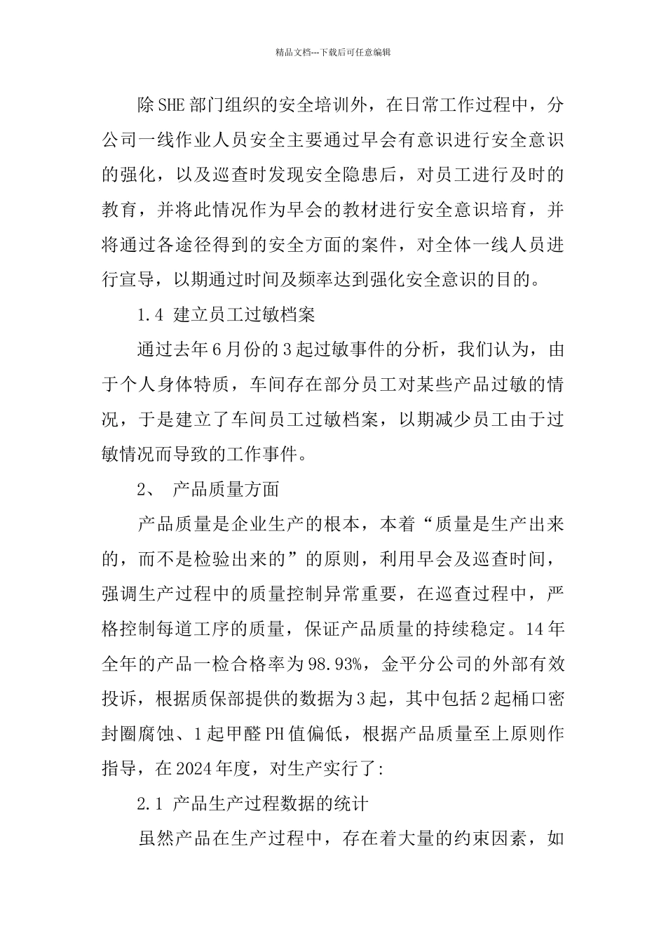 化工企业述职报告范文推荐借鉴优秀范文五篇_第3页