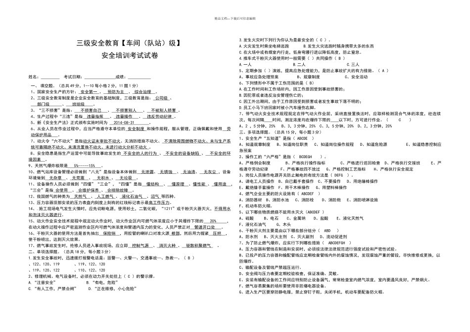 化工企业车间级安全教育_第1页
