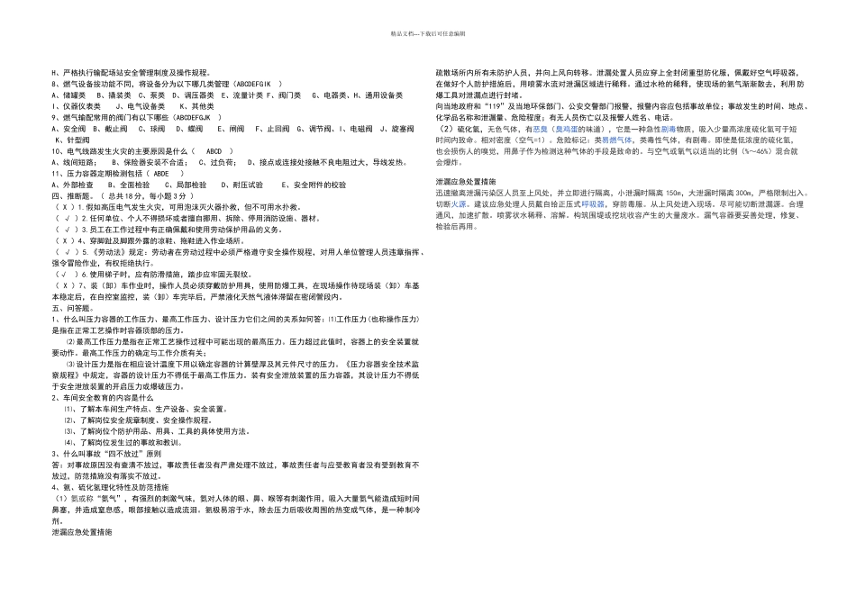 化工企业车间级安全教育_第2页