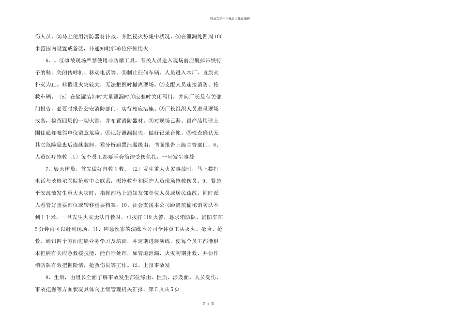 化工企业重大危险源事故应急救援预案_第2页