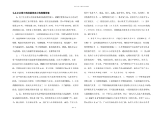 化工企业重大危险源事故应急救援预案