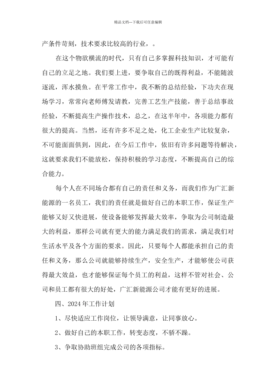 化工厂个人工作总结范文9篇_第2页