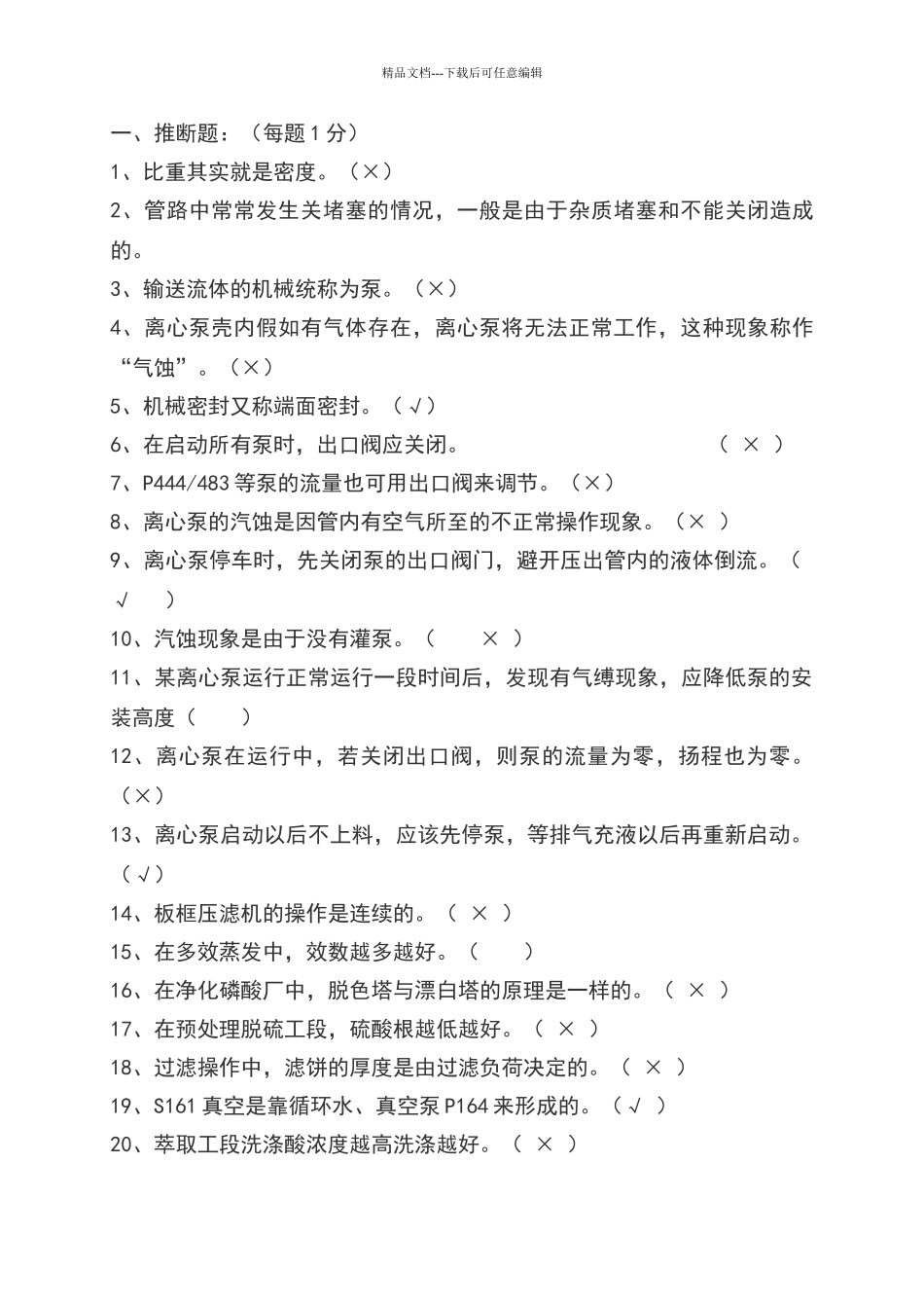 化工初级工试题_第1页