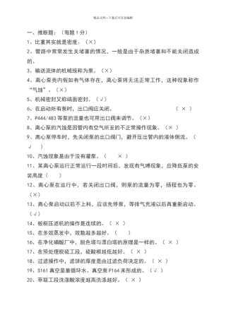 化工初级工试题