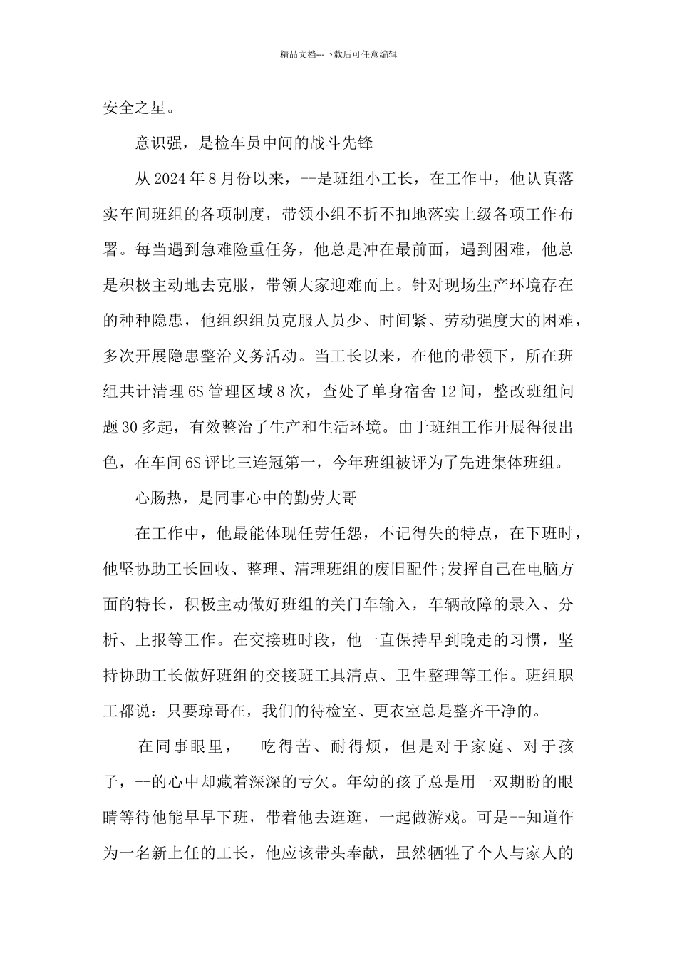 化工厂个人典型事迹报告会发言稿_第2页
