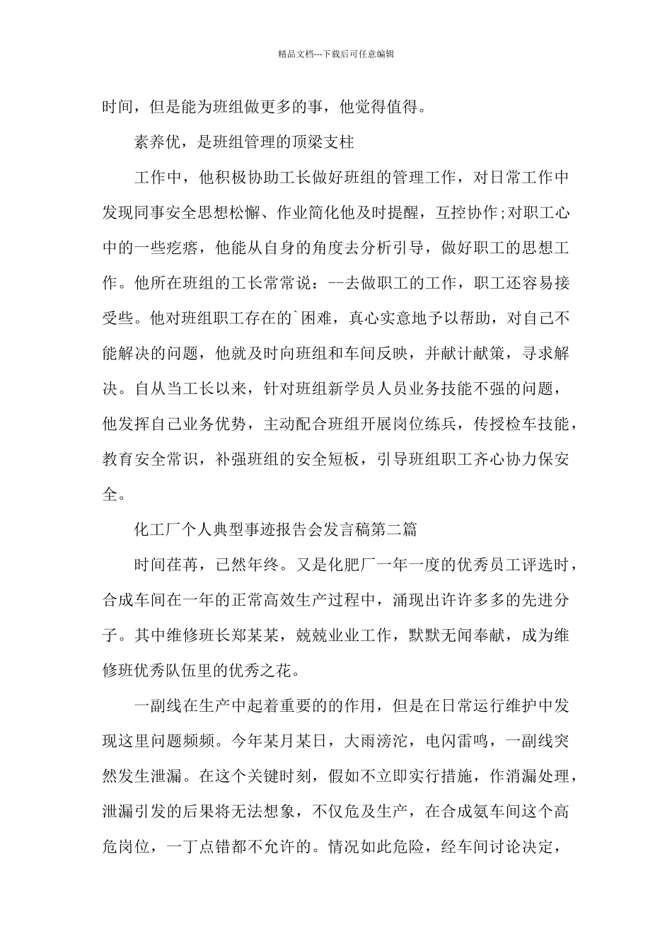 化工厂个人典型事迹报告会发言稿_第3页