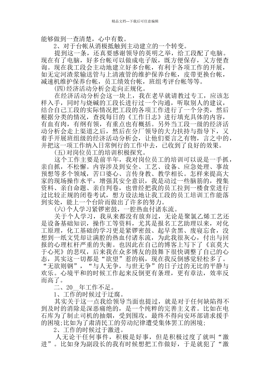 化工厂个人年度工作总结2024五篇_第3页