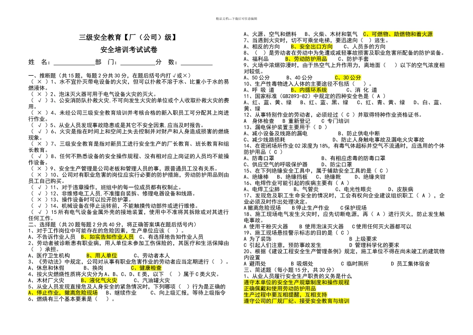 化工企业厂级安全教育试题_第1页