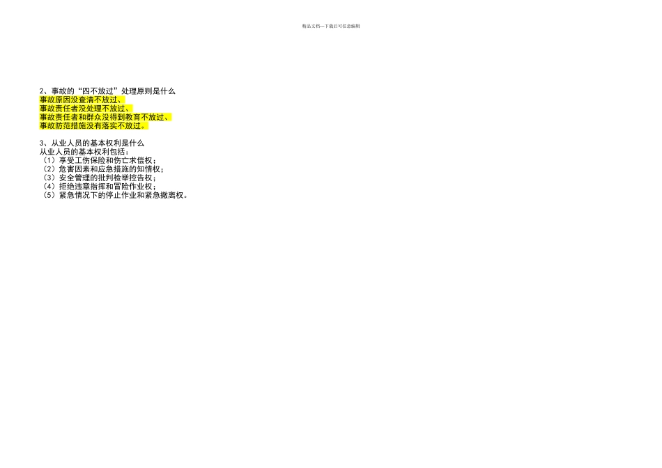 化工企业厂级安全教育试题_第2页