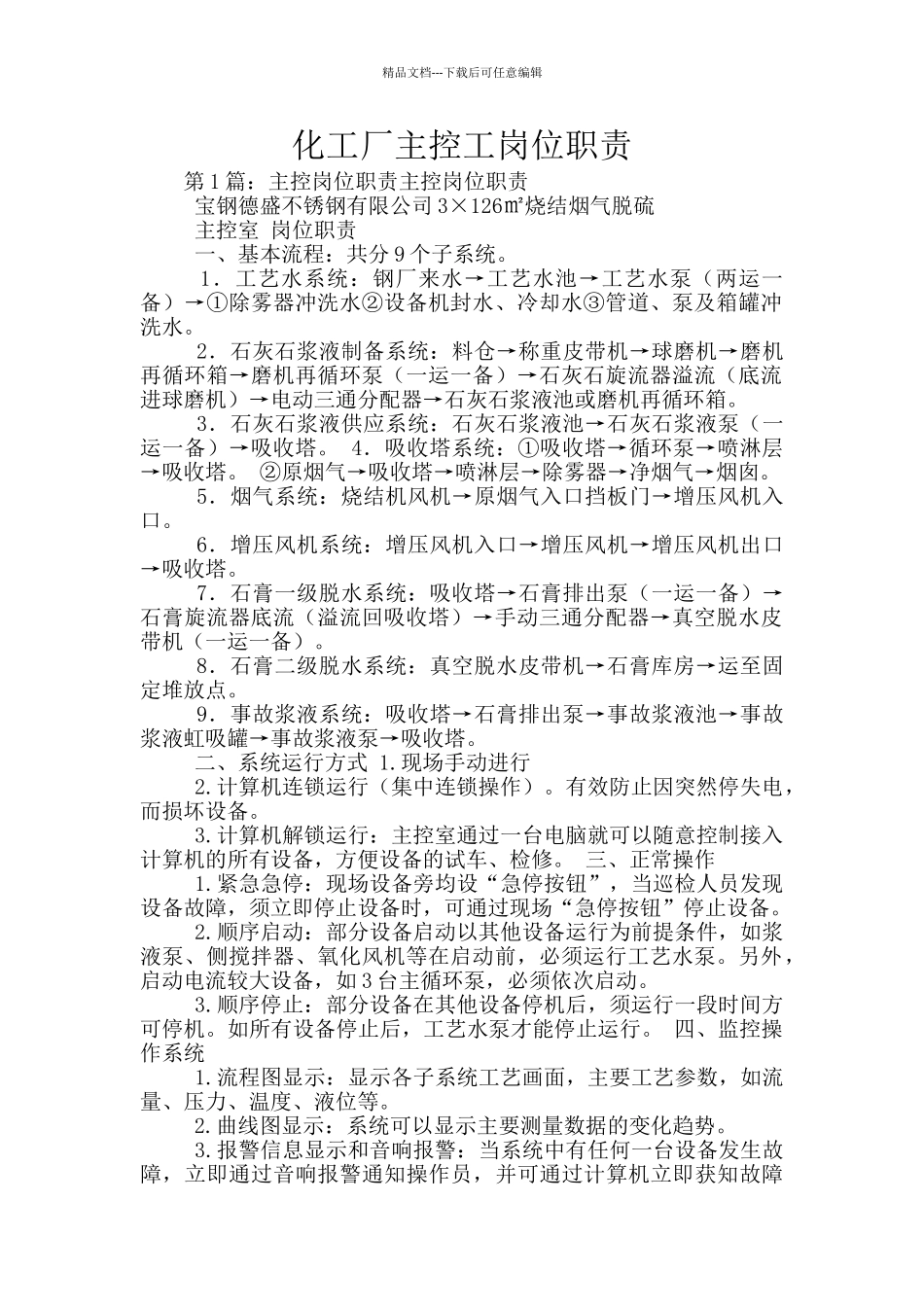 化工厂主控工岗位职责_第1页