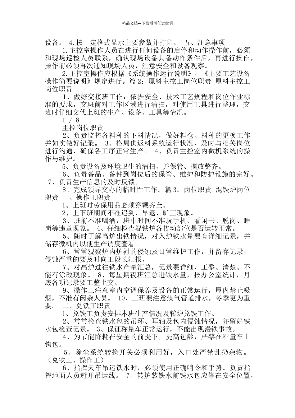 化工厂主控工岗位职责_第2页