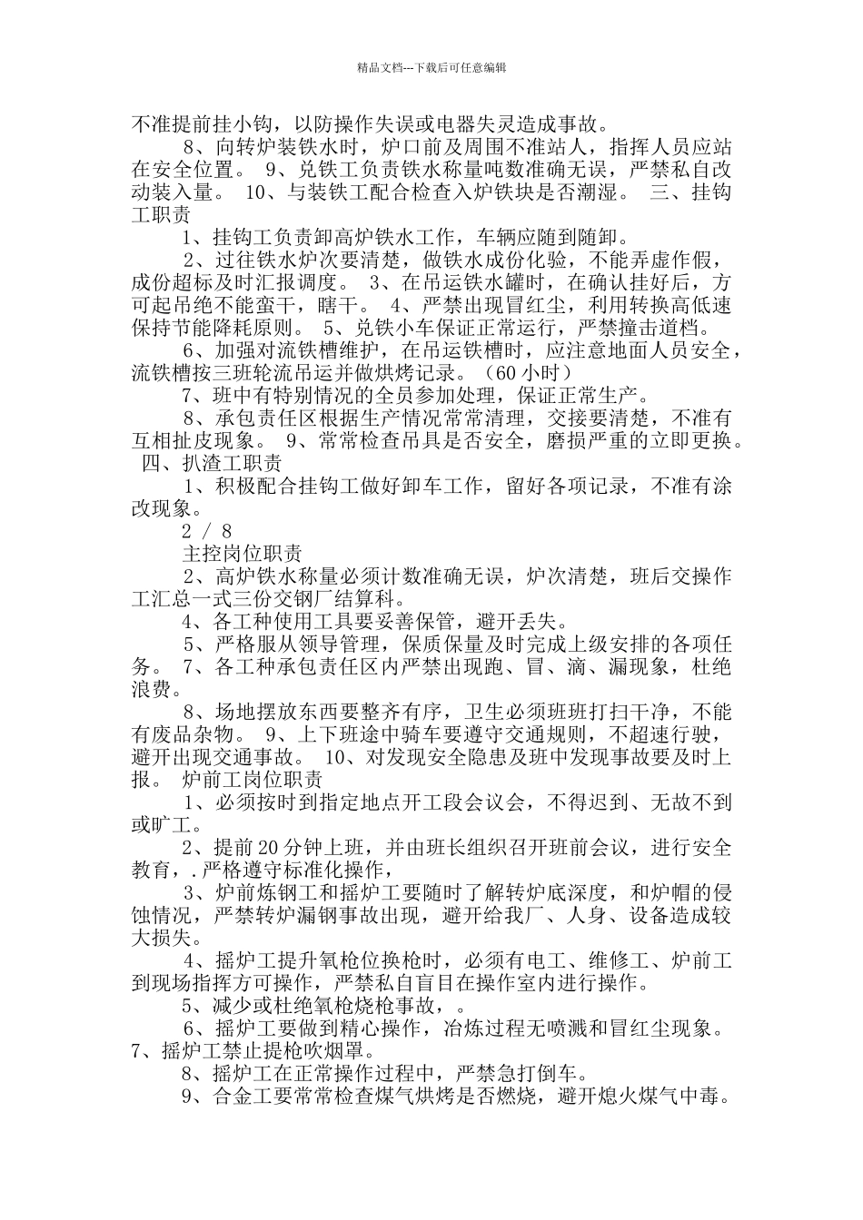 化工厂主控工岗位职责_第3页