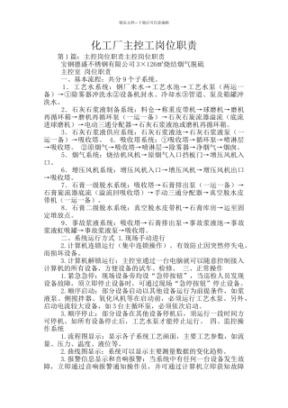 化工厂主控工岗位职责