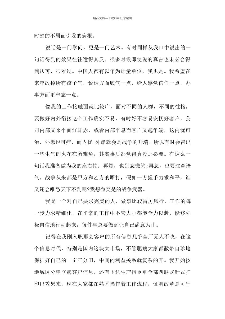 化工厂半年工作总结5篇范文_第2页