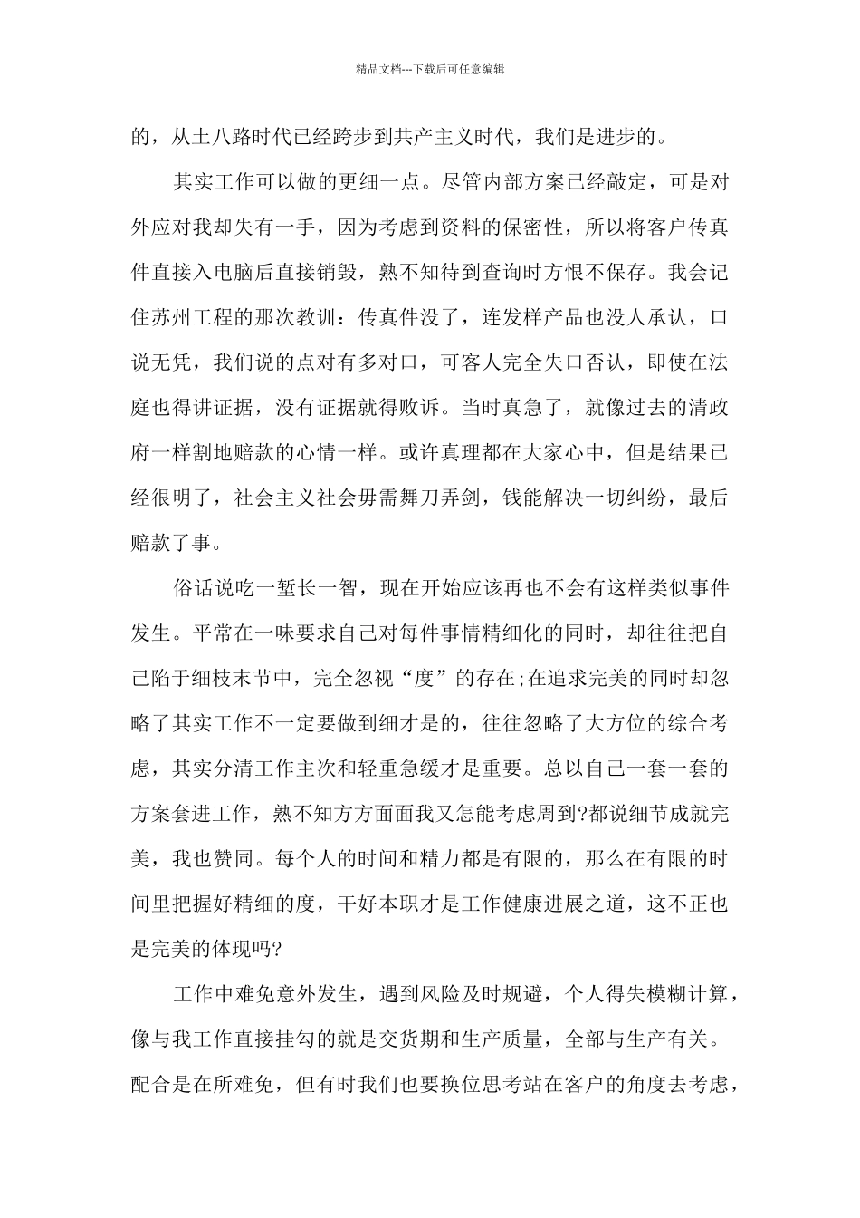 化工厂半年工作总结5篇范文_第3页