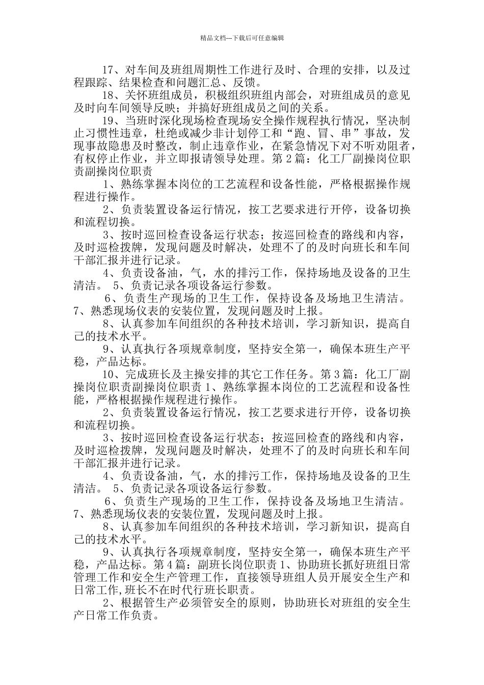 化工厂副班长岗位职责_第2页