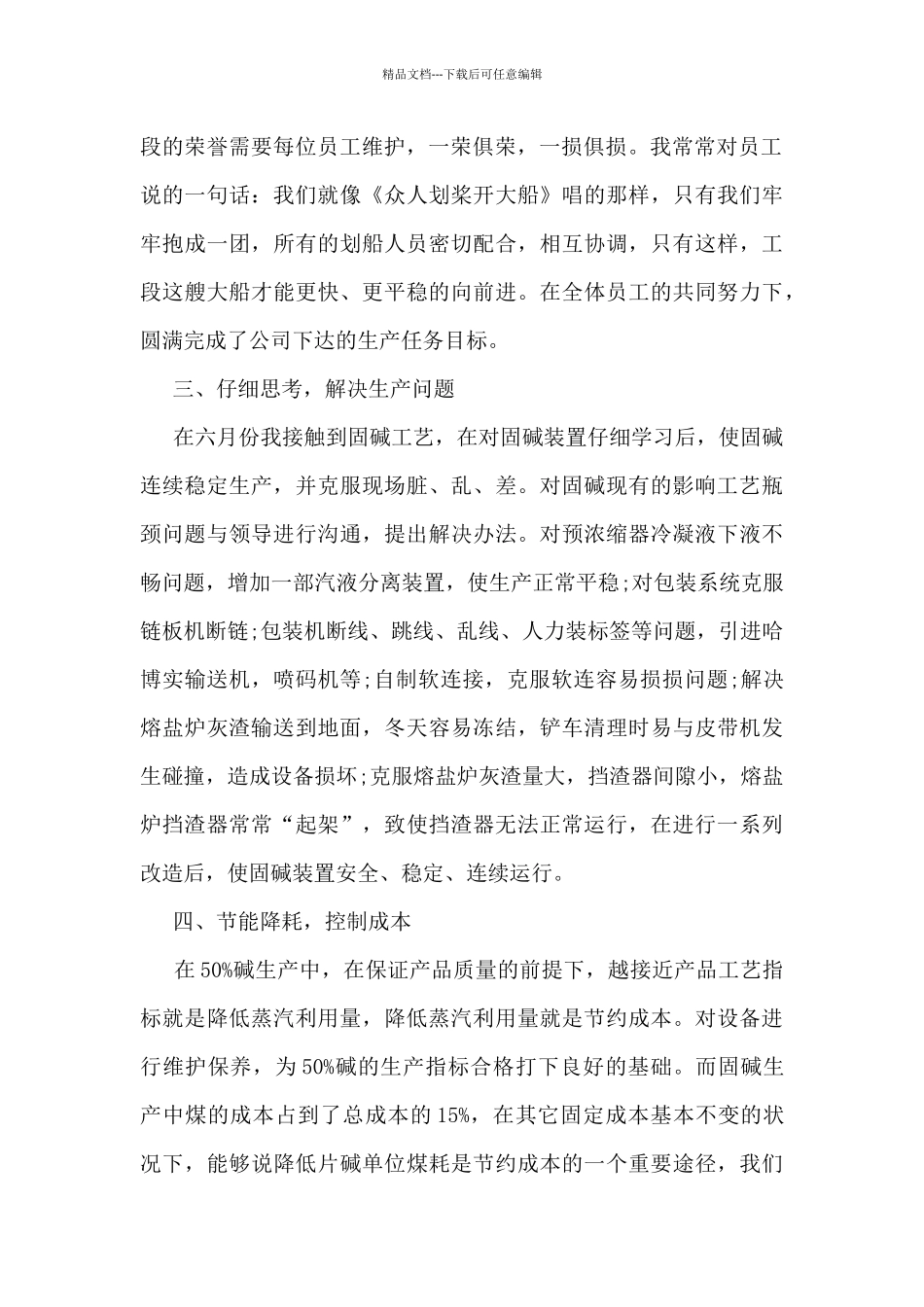 化工厂优秀个人工作总结范文_第2页