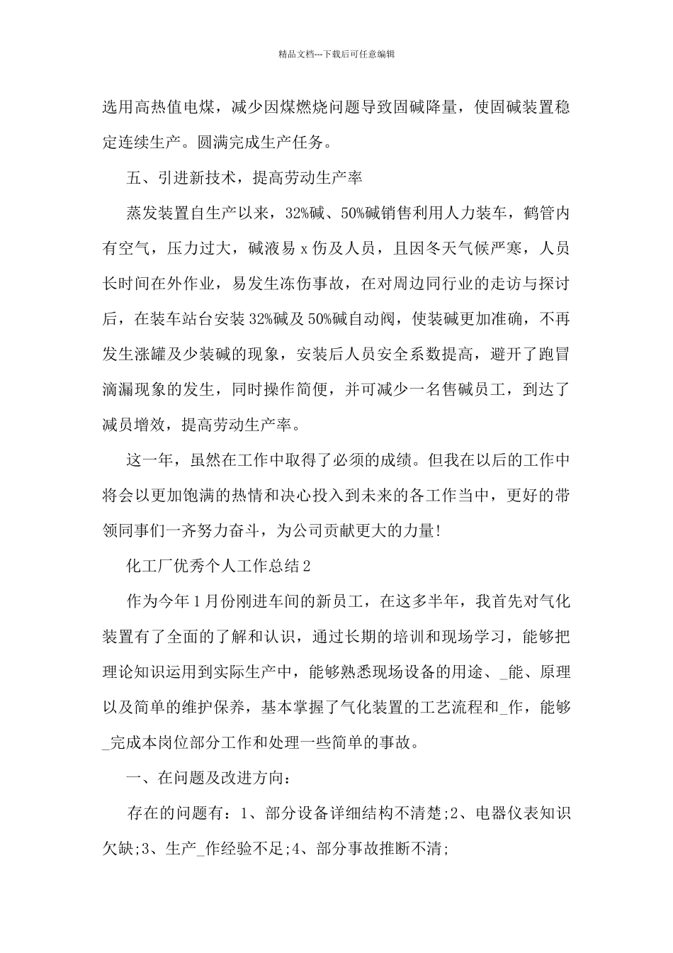 化工厂优秀个人工作总结范文_第3页