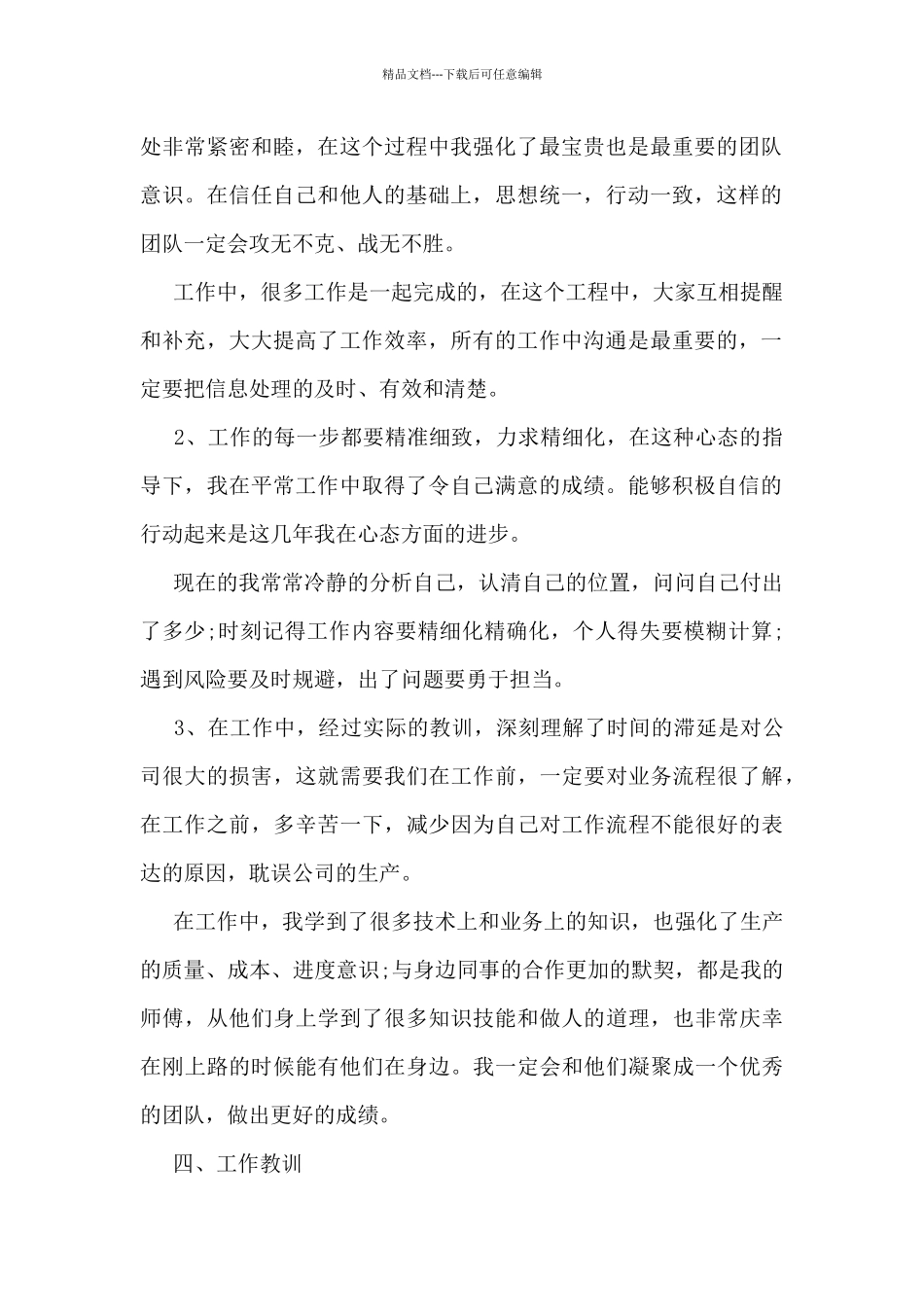 化工企业员工半年工作总结5篇_第2页