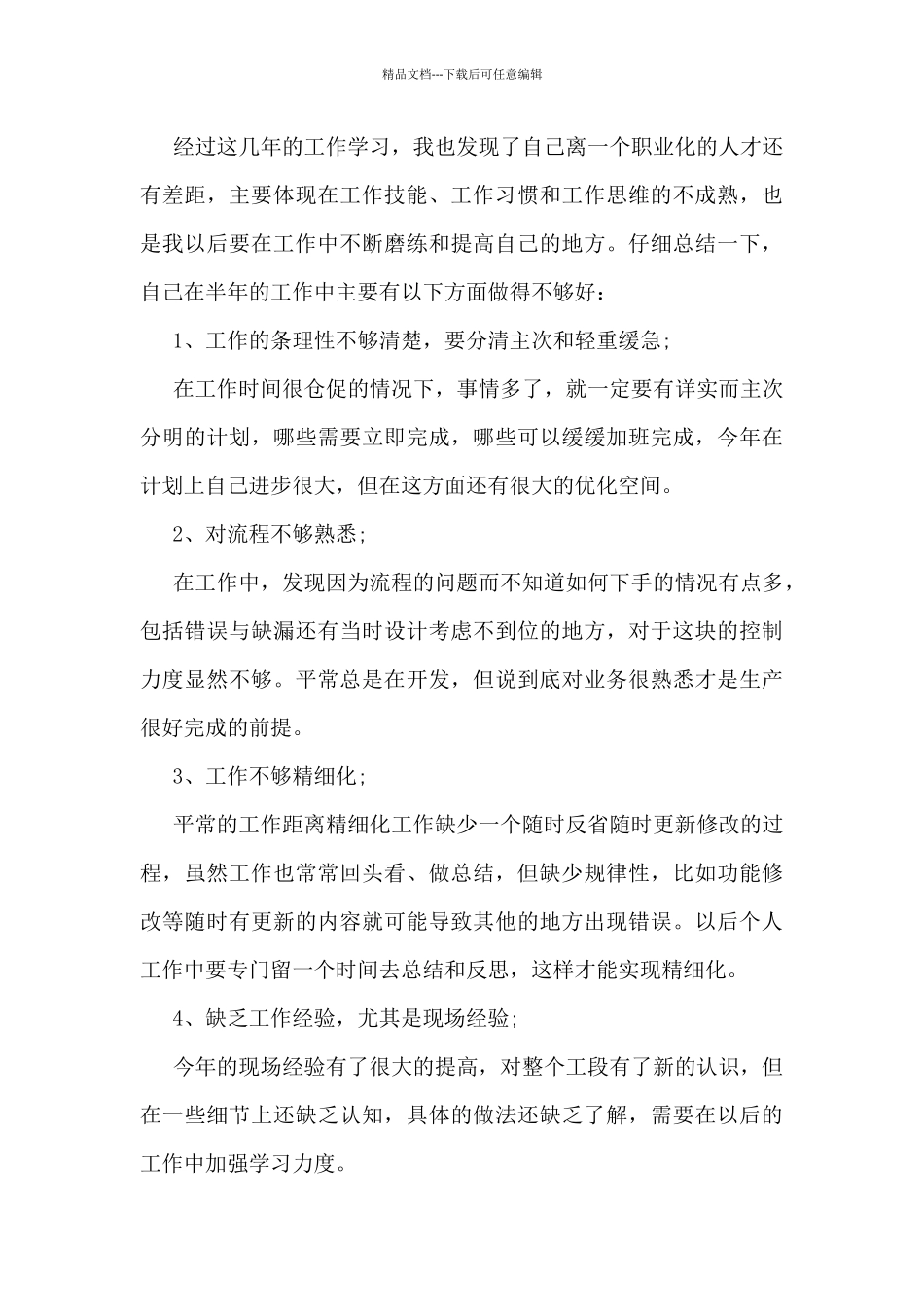 化工企业员工半年工作总结5篇_第3页