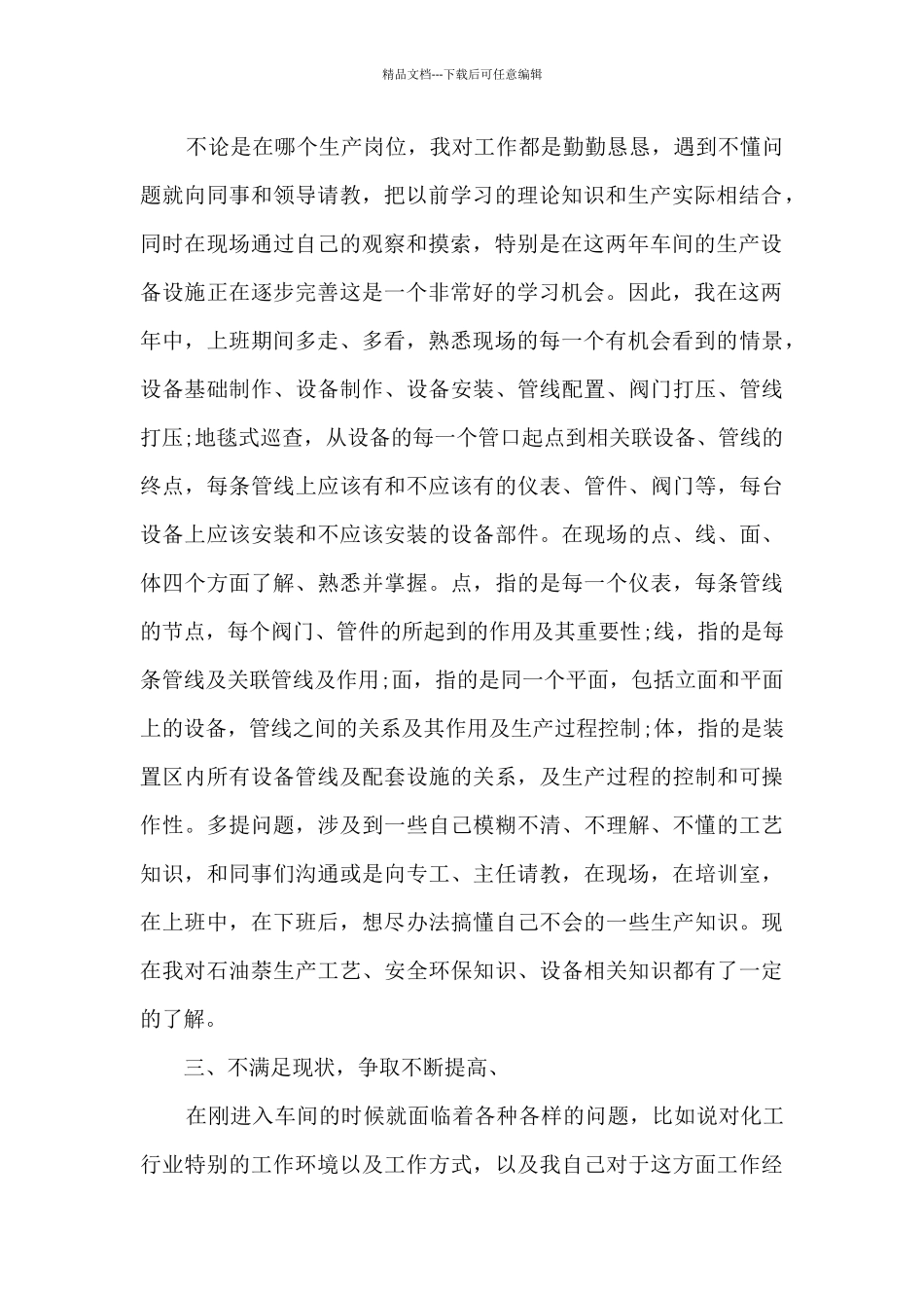 化工厂员工工作总结5篇_第2页