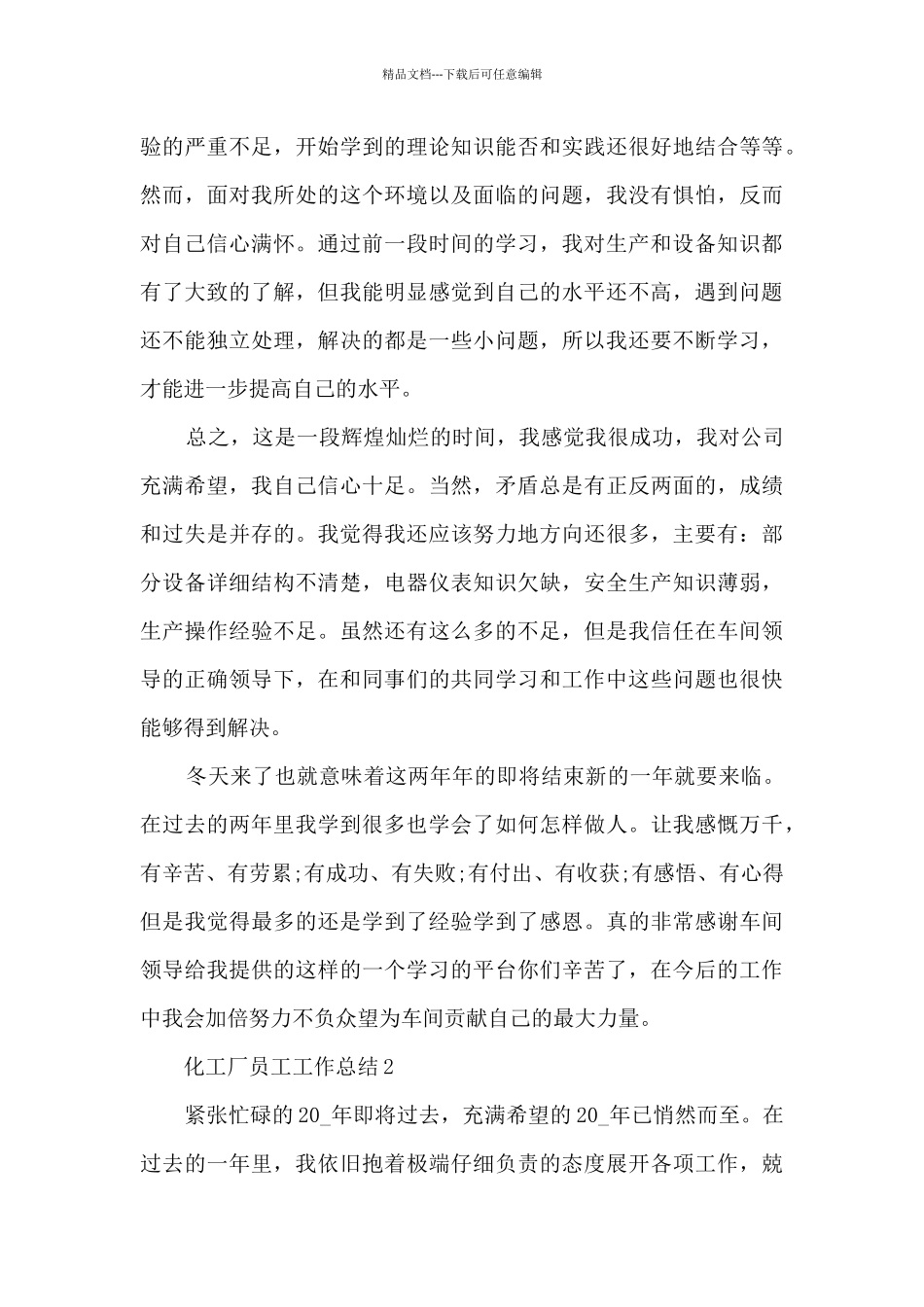 化工厂员工工作总结5篇_第3页