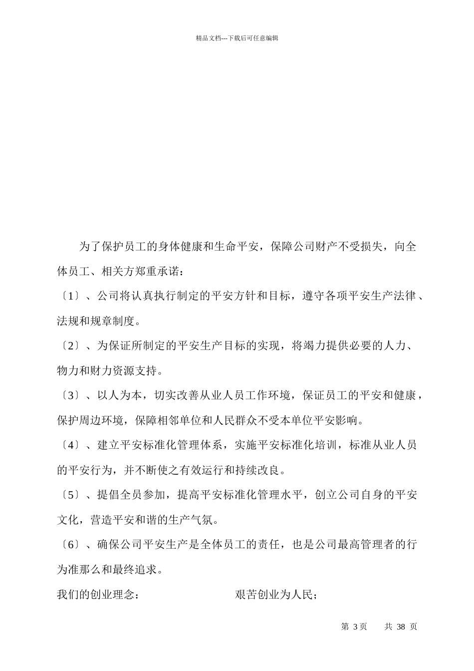 化工企业安全标准化管理手册_第3页