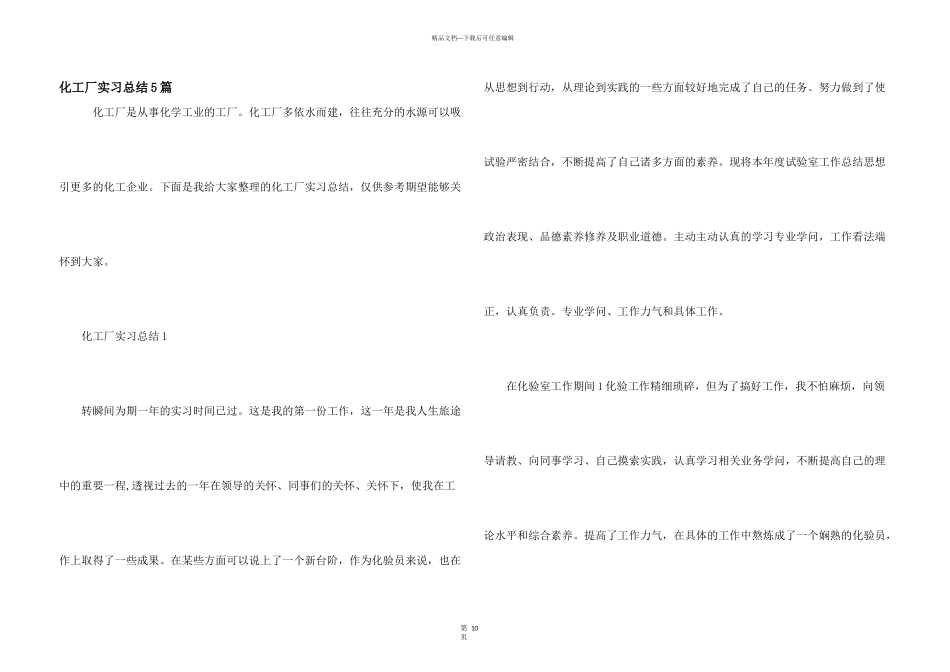 化工厂实习总结5篇_第1页