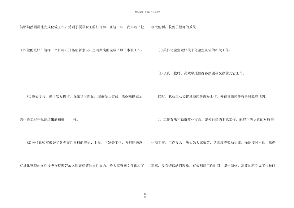 化工厂实习总结5篇_第2页