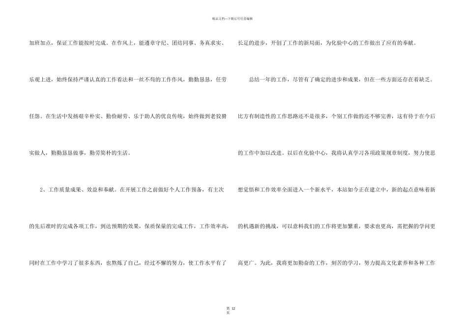 化工厂实习总结5篇_第3页