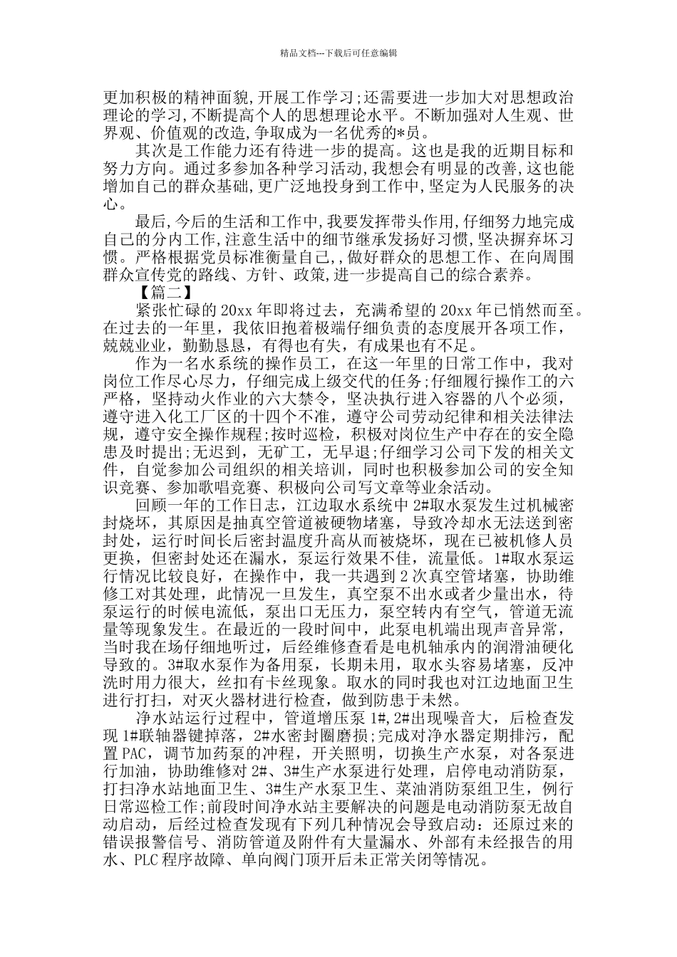 化工厂员工年终总结报告范文_第2页