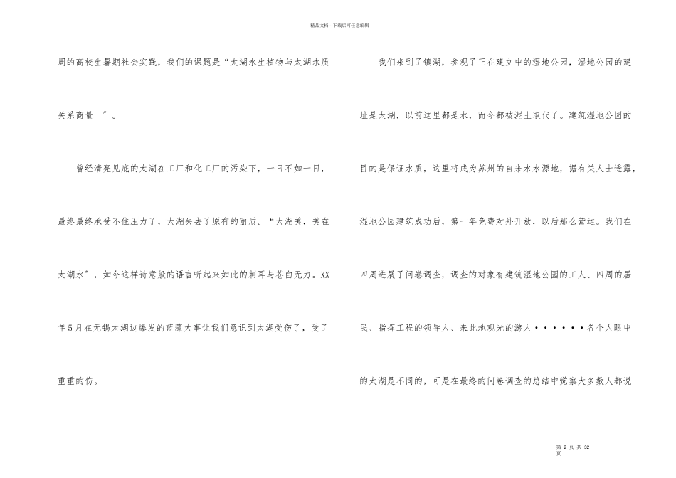 化工厂实习总结合集7篇_第2页