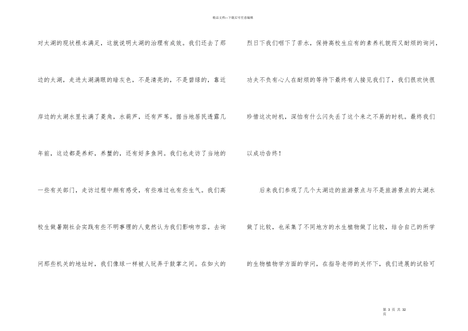化工厂实习总结合集7篇_第3页