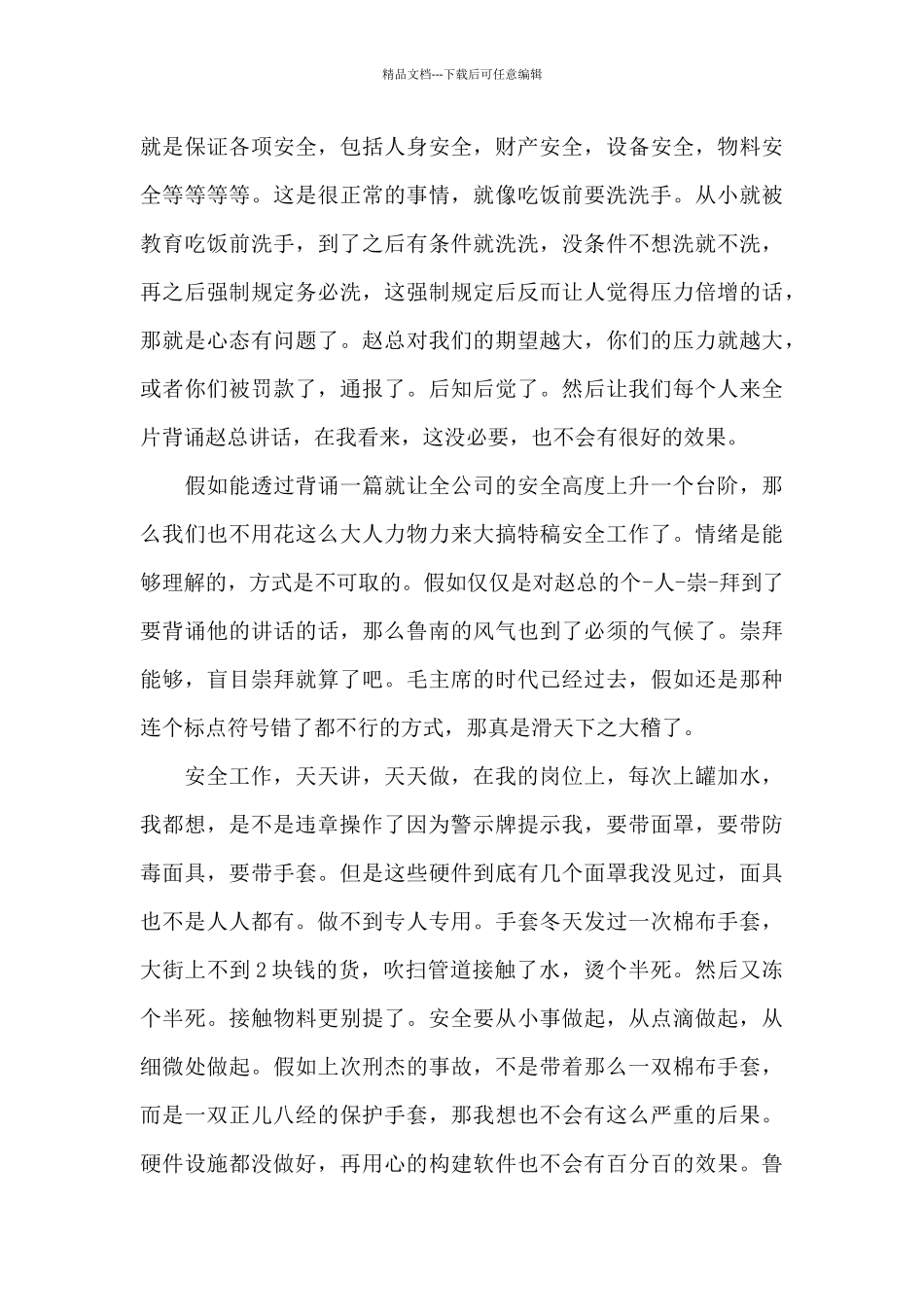 化工厂安全生产月心得体会范文五篇_第3页