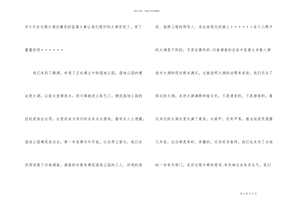 化工厂实习总结报告_第2页