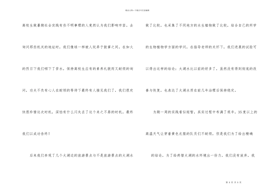 化工厂实习总结报告_第3页