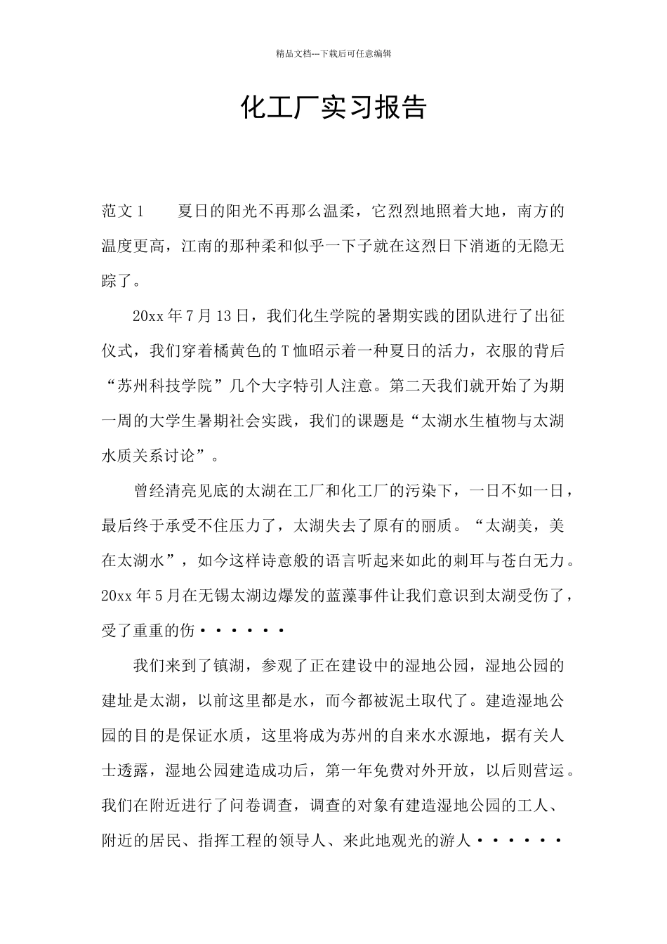 化工厂实习报告_第1页