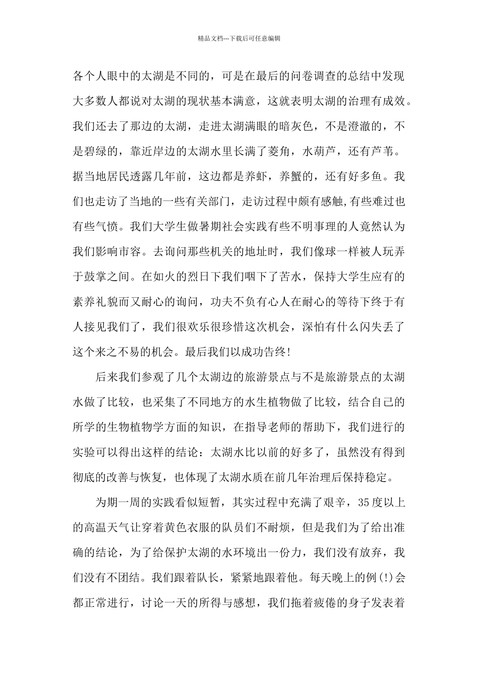 化工厂实习报告_第2页